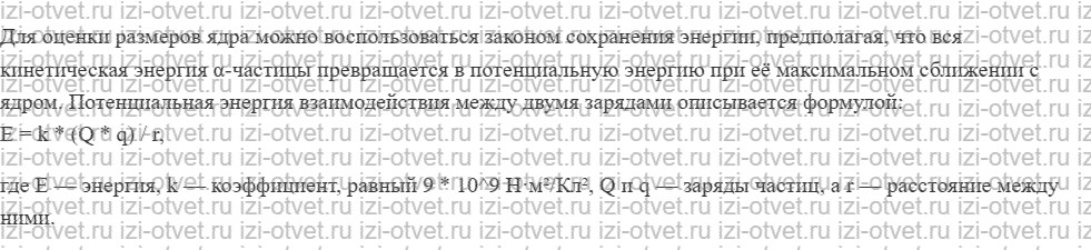 ГДЗ по физике 11 класс Пурышева, Важеевская § 42. Планетарная модель атома рисунок 2
