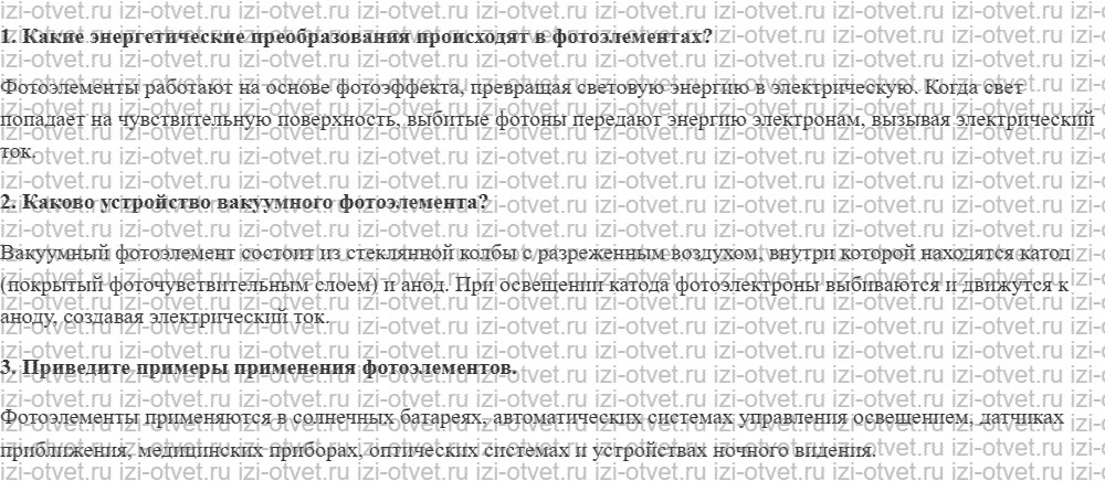 ГДЗ по физике 11 класс Пурышева, Важеевская § 40. Фотоэлементы рисунок 1