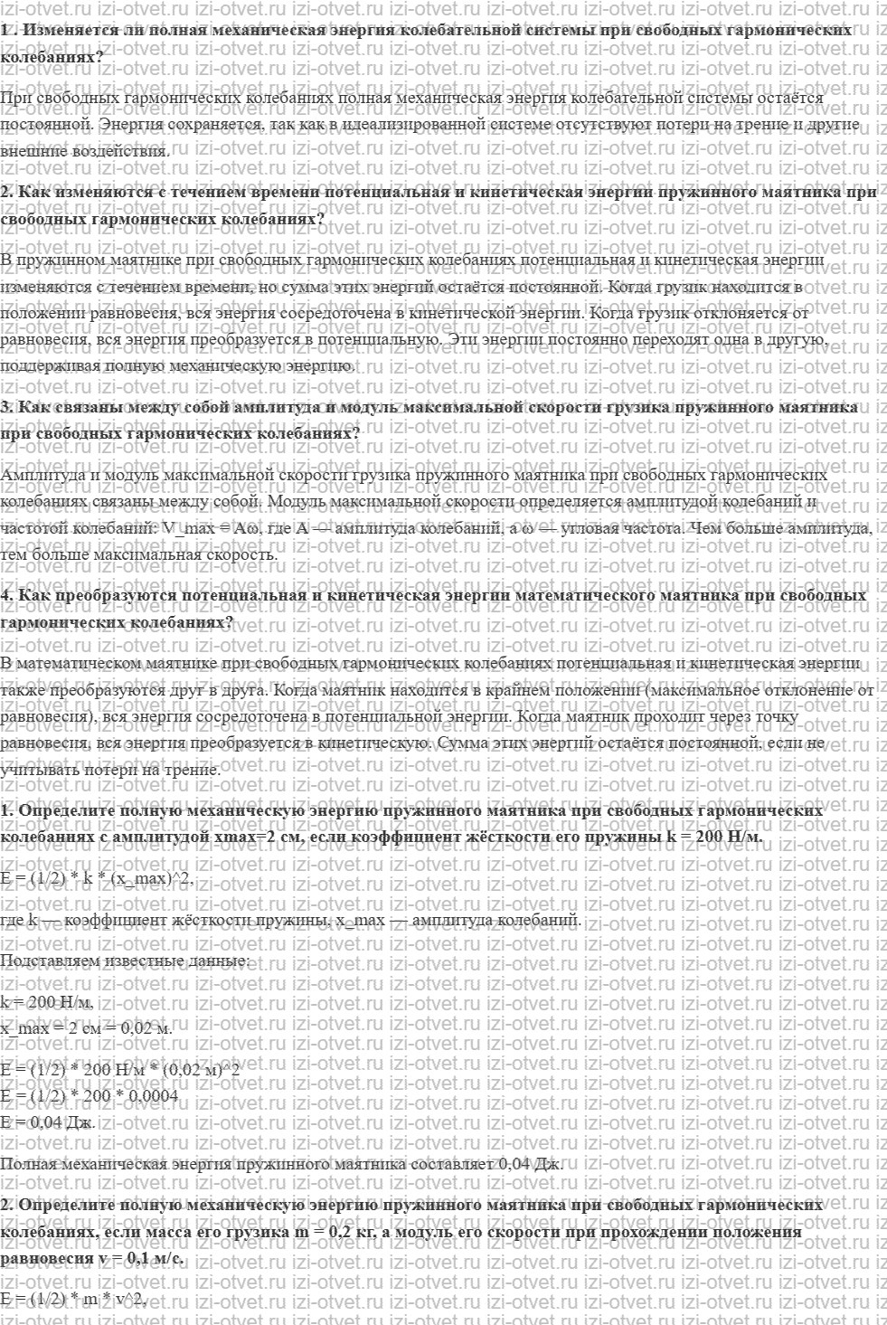 ГДЗ по физике 9 класс Грачев, Погожев § 32. Преобразование энергии при механических колебаниях рисунок 1