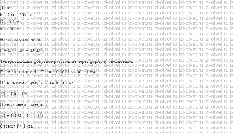 ГДЗ по физике 11 класс Пурышева, Важеевская § 28. Оптические приборы рисунок 2