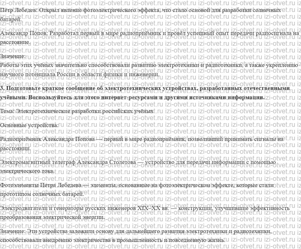 ГДЗ по физике 11 класс Пурышева, Важеевская § 1. Исторические предпосылки учения о постоянном электрическом токе рисунок 2
