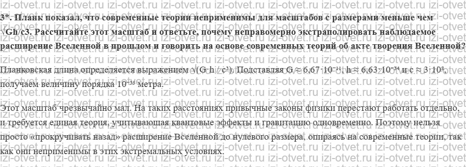 ГДЗ по физике 11 класс Пурышева, Важеевская § 59. Применимость законов физики для объяснения природы небесных тел рисунок 2