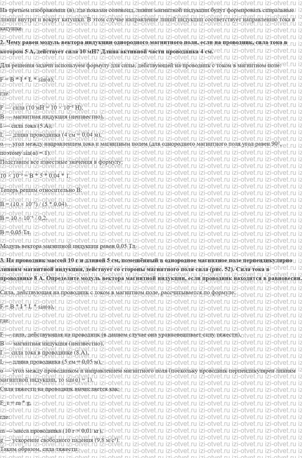 ГДЗ по физике 11 класс Пурышева, Важеевская § 13. Вектор магнитной индукции рисунок 2