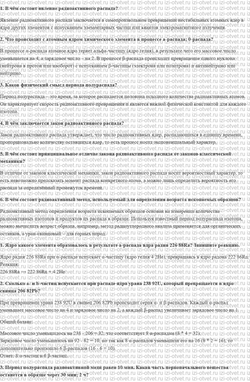 ГДЗ по физике 11 класс Пурышева, Важеевская § 48. Закон радиоактивного распада рисунок 1