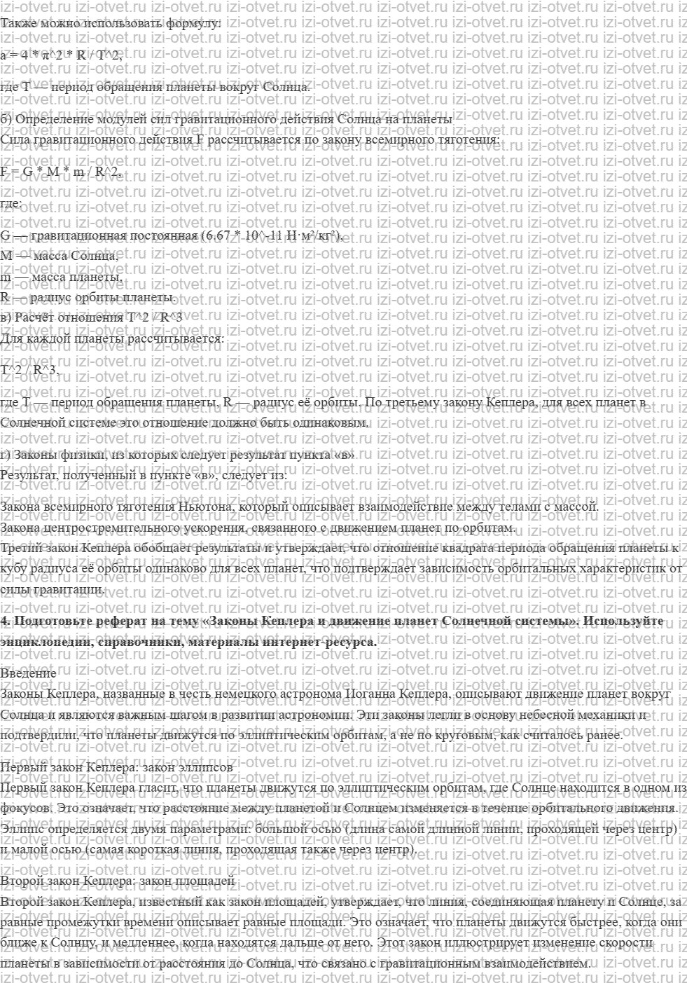 ГДЗ по физике 9 класс Грачев, Погожев § 19. Движение планет. Искусственные спутники рисунок 3