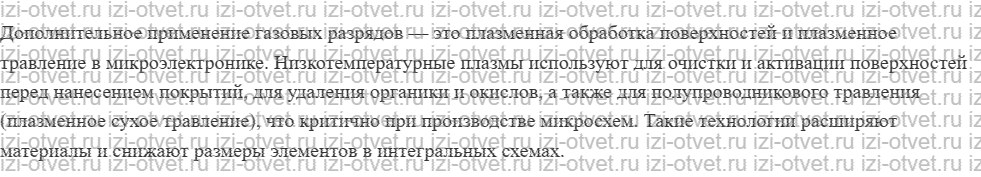 ГДЗ по физике 11 класс Пурышева, Важеевская § 9. Применение газовых разрядов рисунок 2
