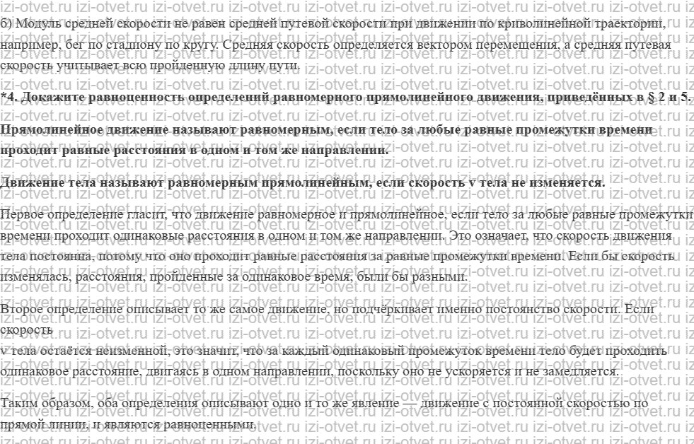 ГДЗ по физике 9 класс Грачев, Погожев § 5. Скорость при равномерном прямолинейном движении по плоскости рисунок 2