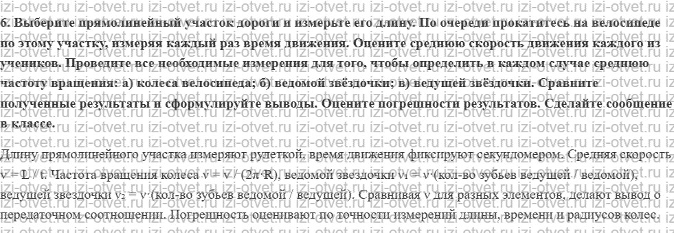ГДЗ по физике 9 класс Грачев, Погожев § 10. Равномерное движение по окружности. Угловая скорость. Период и частота вращения рисунок 2
