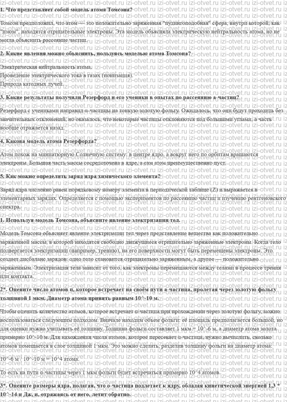 ГДЗ по физике 11 класс Пурышева, Важеевская § 42. Планетарная модель атома рисунок 1
