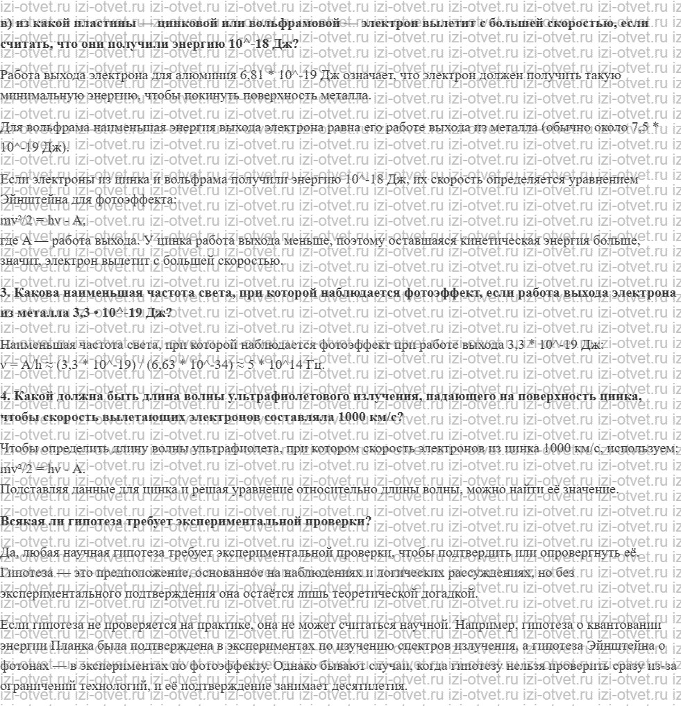 ГДЗ по физике 11 класс Пурышева, Важеевская § 39. Фотон. Уравнение фотоэффекта рисунок 2