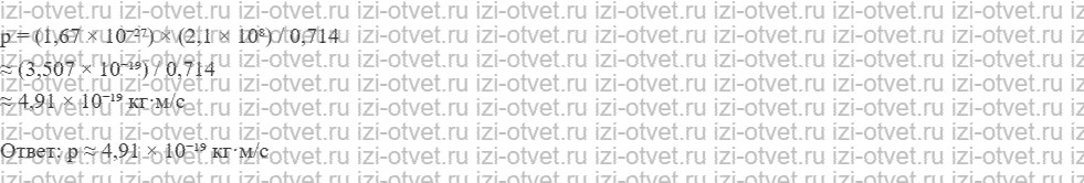 ГДЗ по физике 11 класс Пурышева, Важеевская § 36. Элементы релятивистской динамики рисунок 2