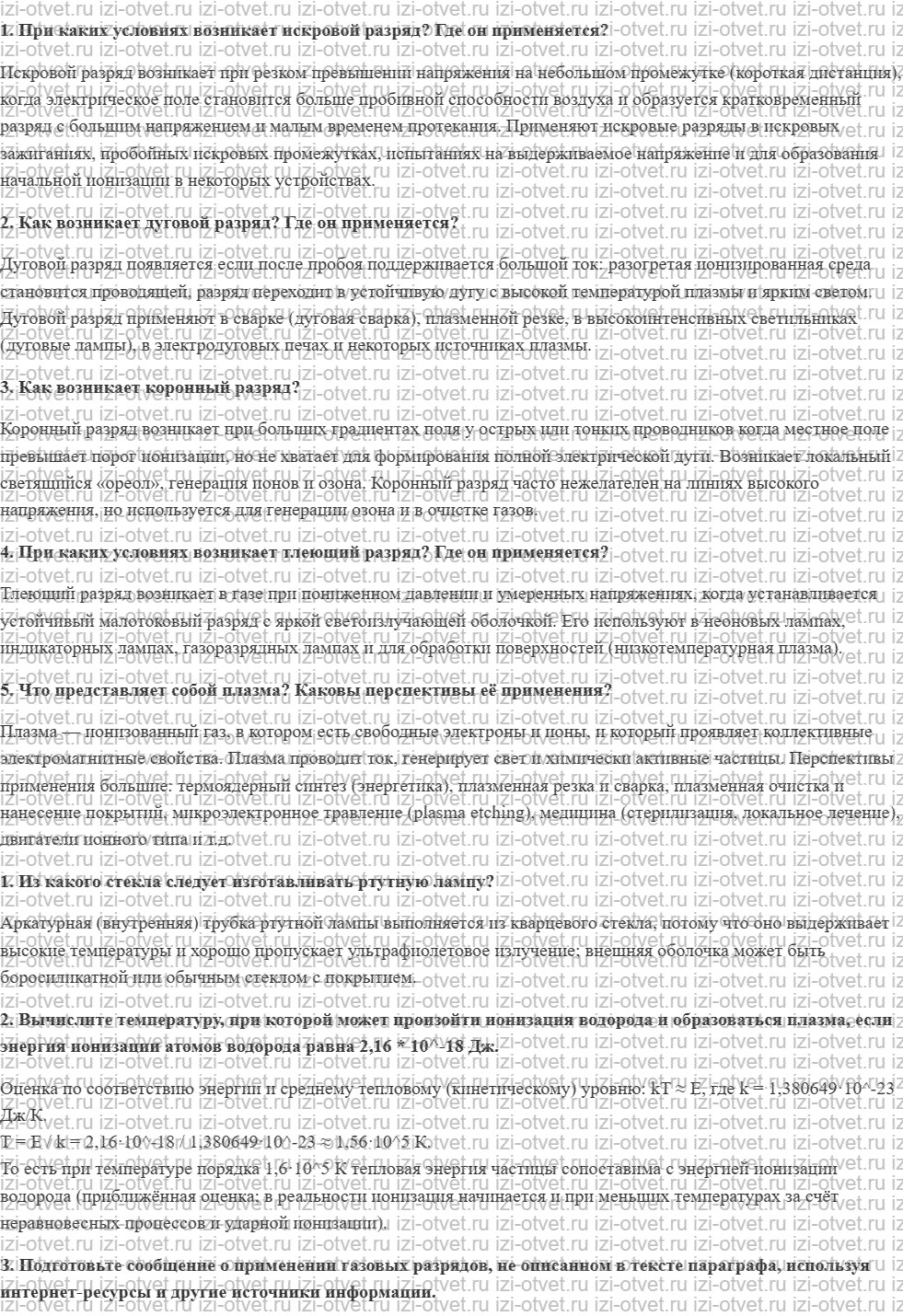 ГДЗ по физике 11 класс Пурышева, Важеевская § 9. Применение газовых разрядов рисунок 1