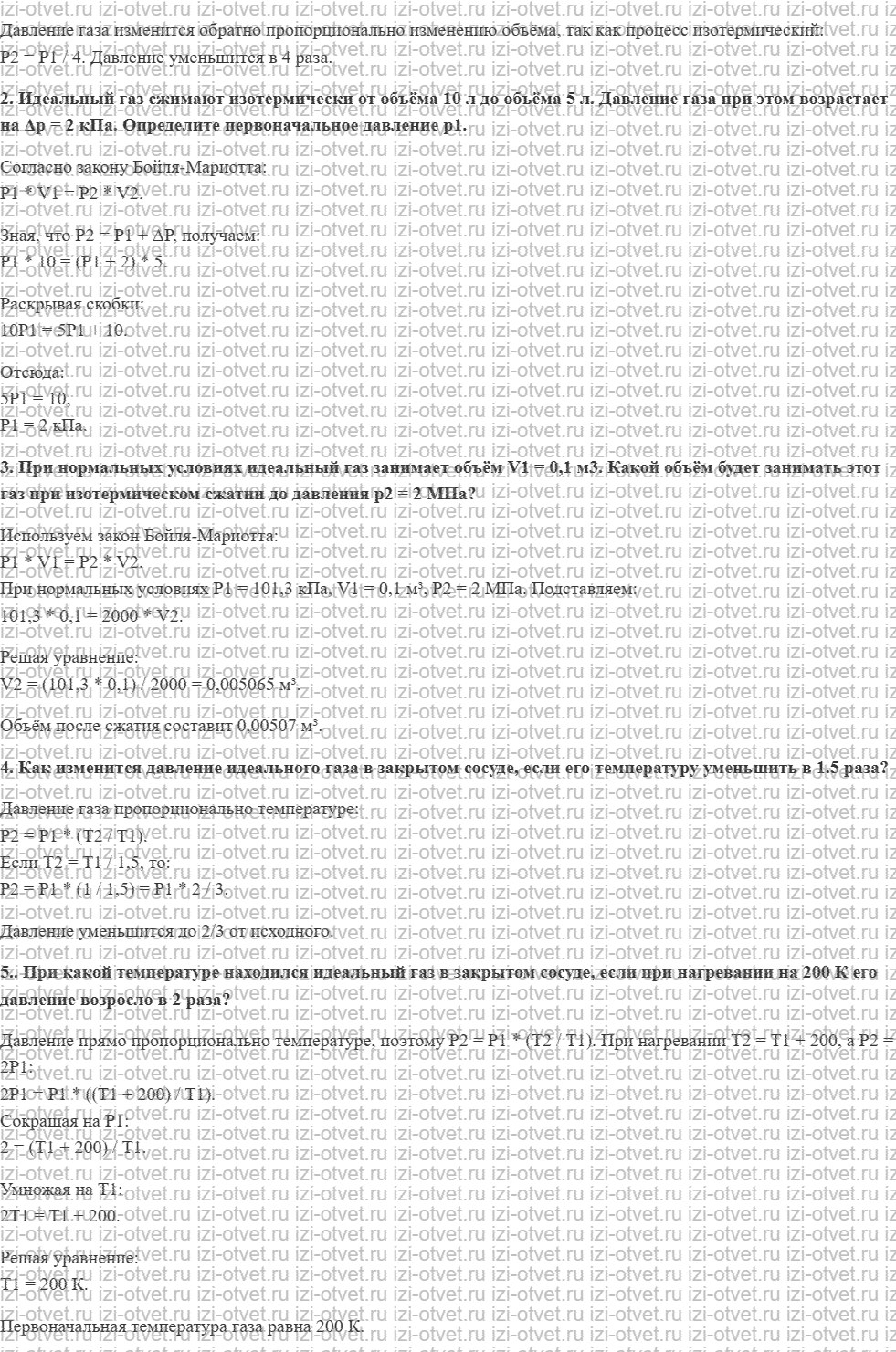 ГДЗ по физике 10 класс Грачев, Погожев § 48. Законы идеального газа рисунок 2