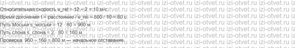 ГДЗ по физике 10 класс Грачев, Погожев § 5. Решение задач кинематики равномерного прямолинейного движения. Графический и аналитический спосо рисунок 2