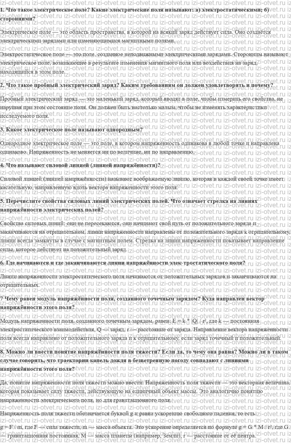 ГДЗ по физике 10 класс Грачев, Погожев § 70. Электрическое поле. Напряжённость электрического поля рисунок 1