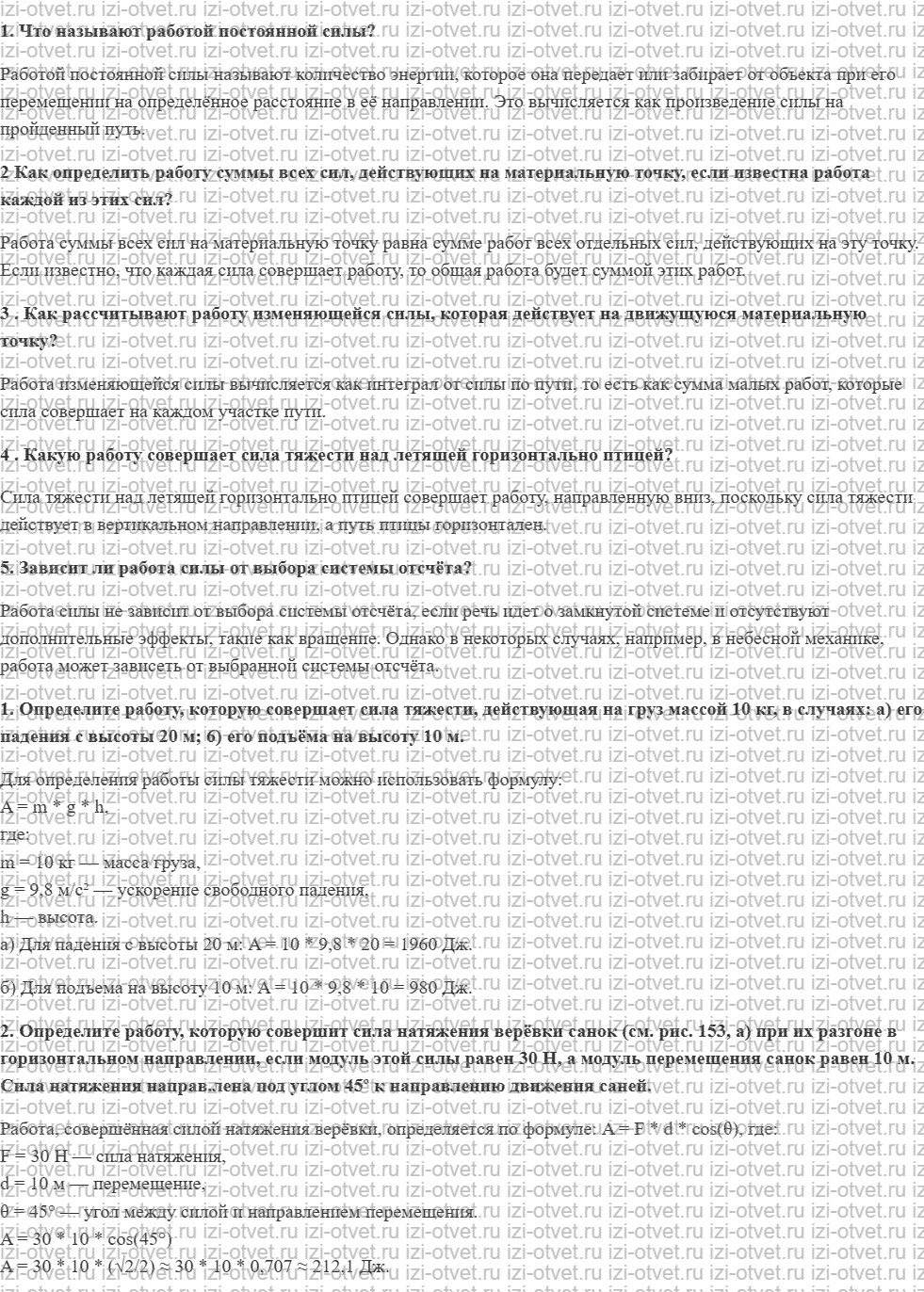 ГДЗ по физике 10 класс Грачев, Погожев § 31. Работа силы. Мощность рисунок 1