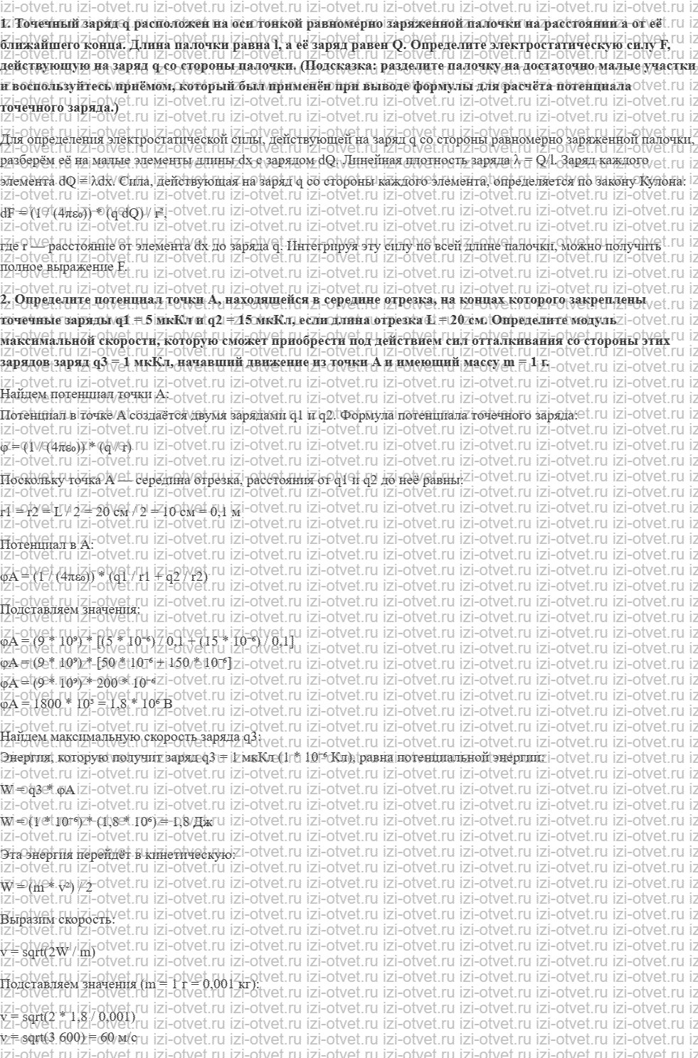 ГДЗ по физике 10 класс Грачев, Погожев § 73. Доказательство потенциальности электростатического поля. Потенциал поля точечного заряда рисунок 1