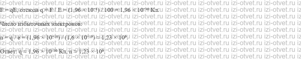 ГДЗ по физике 10 класс Грачев, Погожев § 70. Электрическое поле. Напряжённость электрического поля рисунок 3