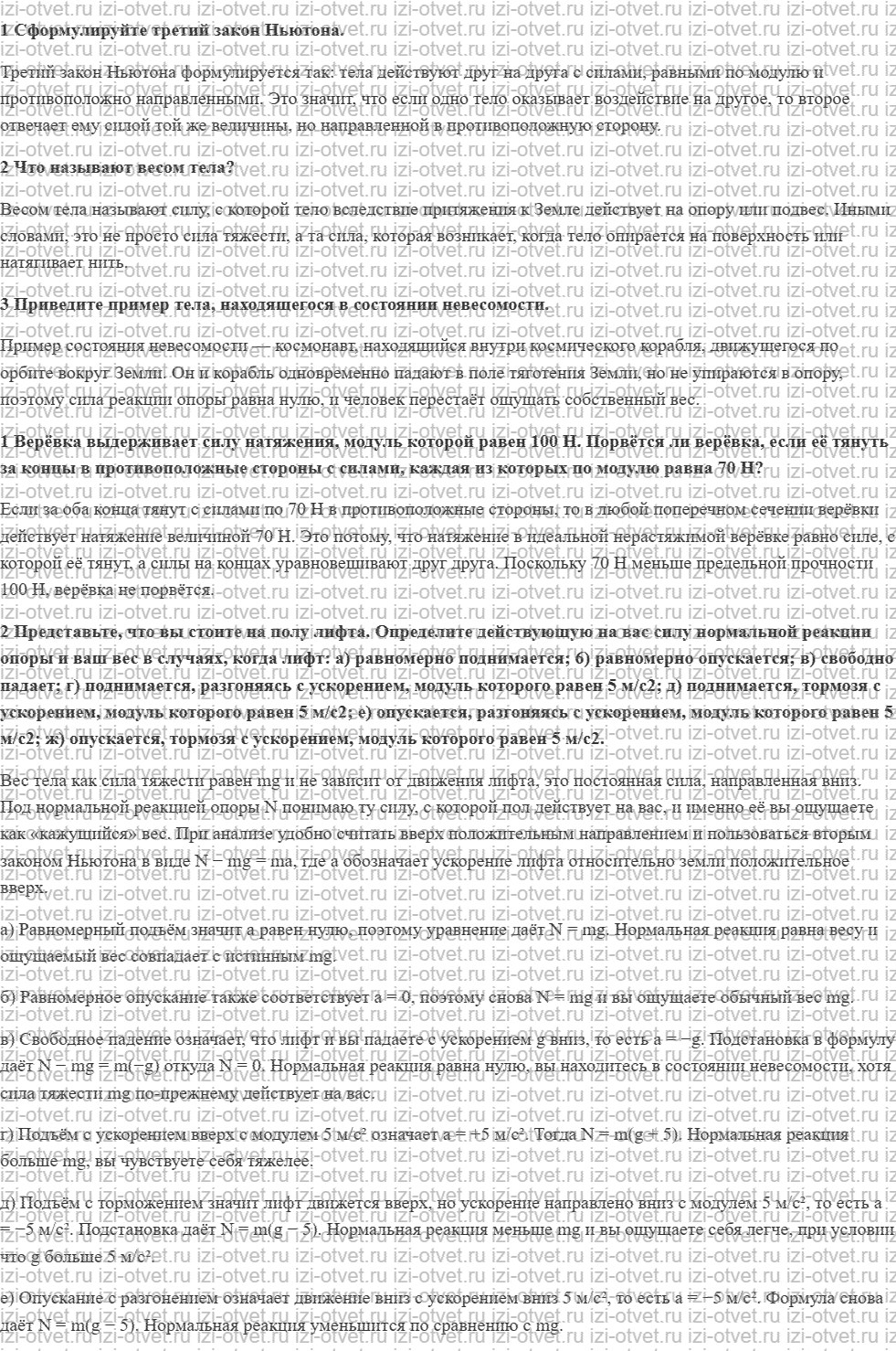 ГДЗ по физике 10 класс Грачев, Погожев § 17. Взаимодействие тел. Третий закон Ньютона рисунок 1