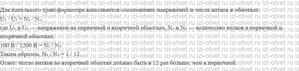 ГДЗ по физике 9 класс Грачев, Погожев § 36. Переменный электрический ток рисунок 2