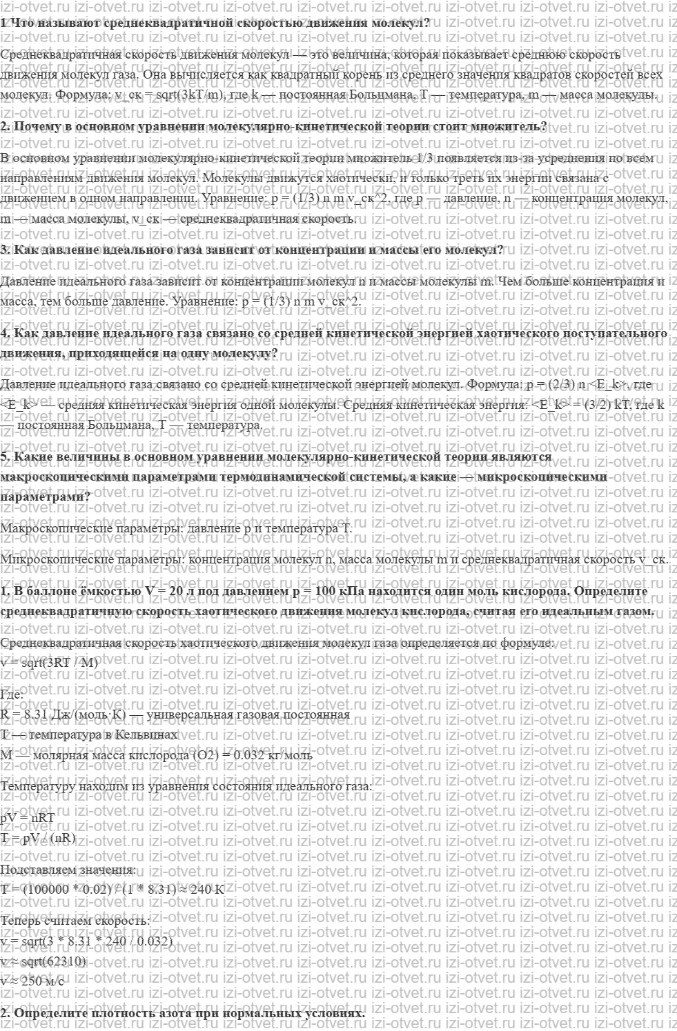 ГДЗ по физике 10 класс Грачев, Погожев § 50. Основное уравнение молекулярно-кинетической теории рисунок 1