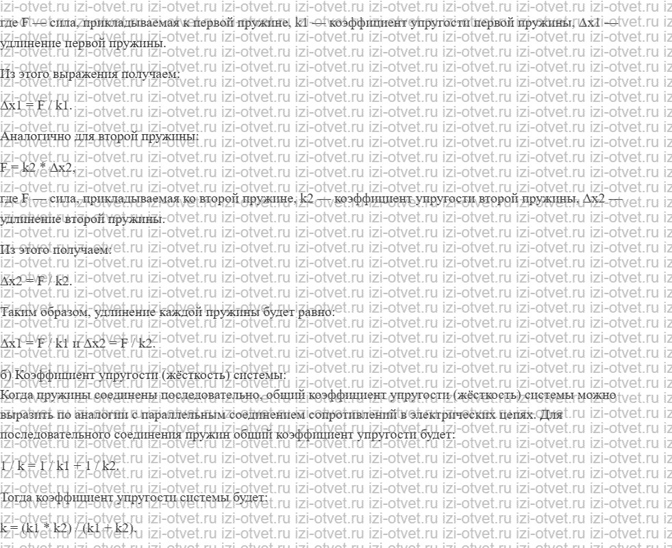 ГДЗ по физике 10 класс Грачев, Погожев § 18. Деформации. Сила упругости. Закон Гука рисунок 3