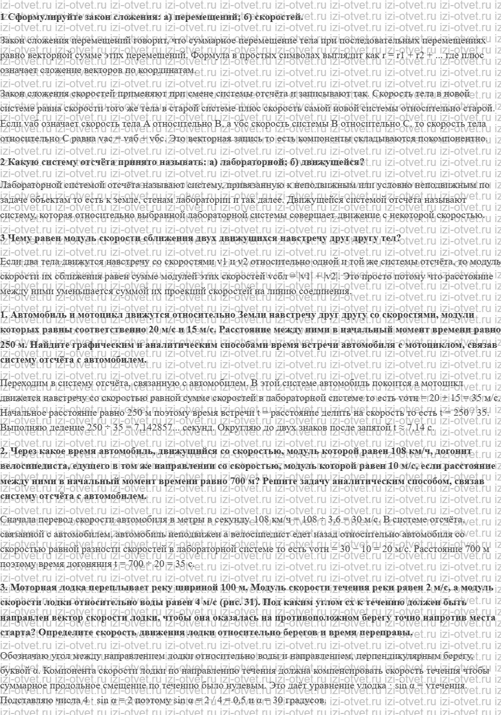 ГДЗ по физике 10 класс Грачев, Погожев § 6. Сложение движений. Преобразования Галилея рисунок 1