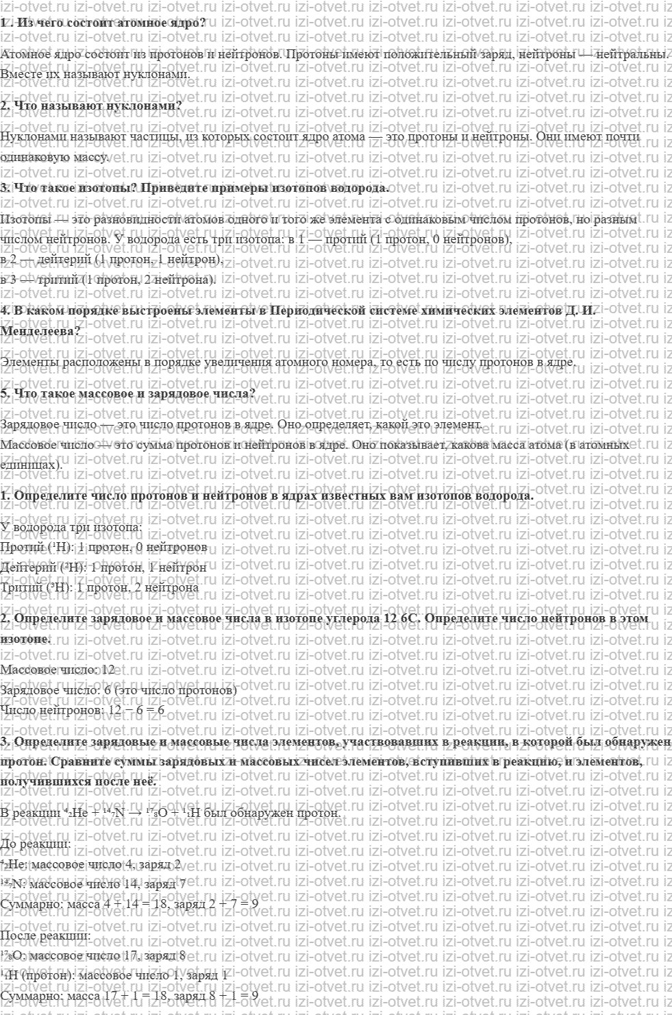 ГДЗ по физике 9 класс Грачев, Погожев § 54. Строение атомного ядра. Зарядовое и массовое числа рисунок 1