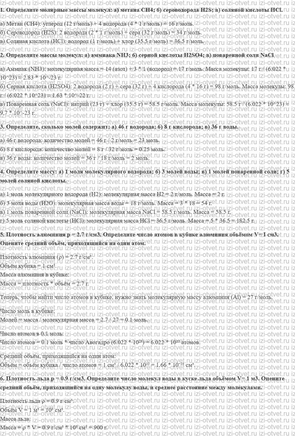 ГДЗ по физике 10 класс Грачев, Погожев § 44. Масса молекул. Количество вещества рисунок 2