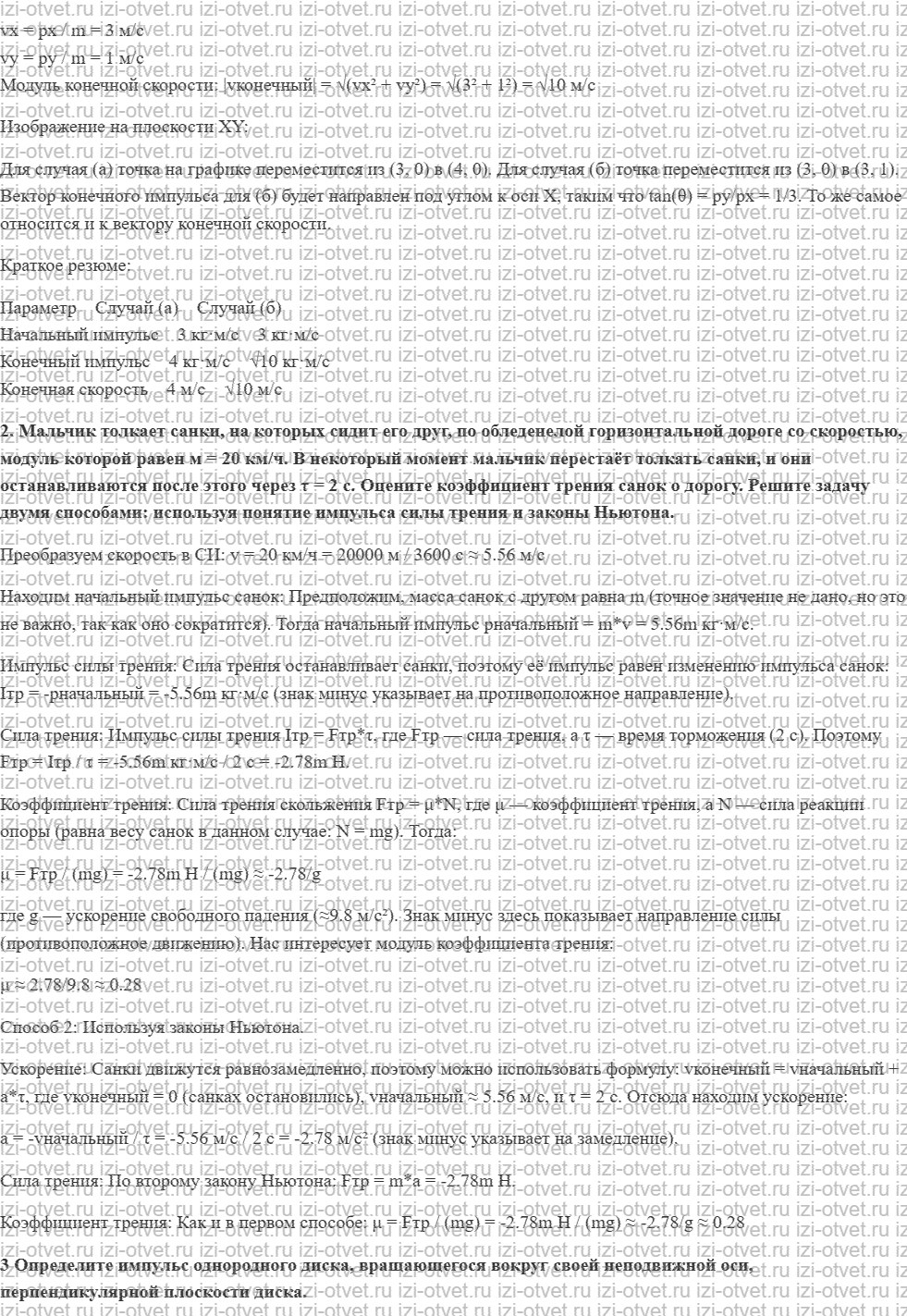 ГДЗ по физике 10 класс Грачев, Погожев § 28. Импульс. Изменение импульса материальной точки рисунок 2