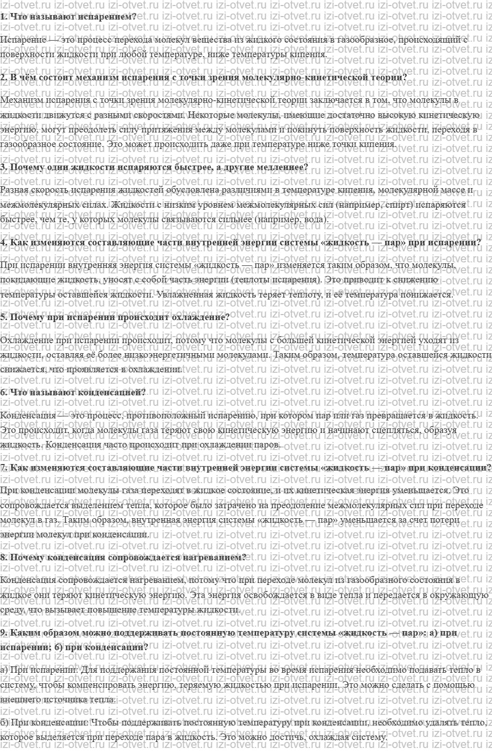 ГДЗ по физике 10 класс Грачев, Погожев § 59. Испарение и конденсация рисунок 1