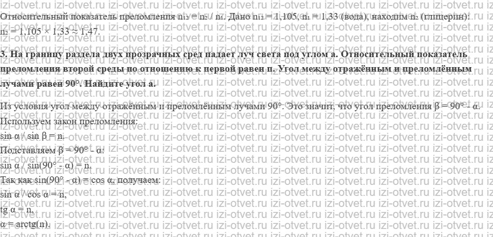 ГДЗ по физике 9 класс Грачев, Погожев § 43. Закон преломления света на плоской границе двух однородных прозрачных сред рисунок 2