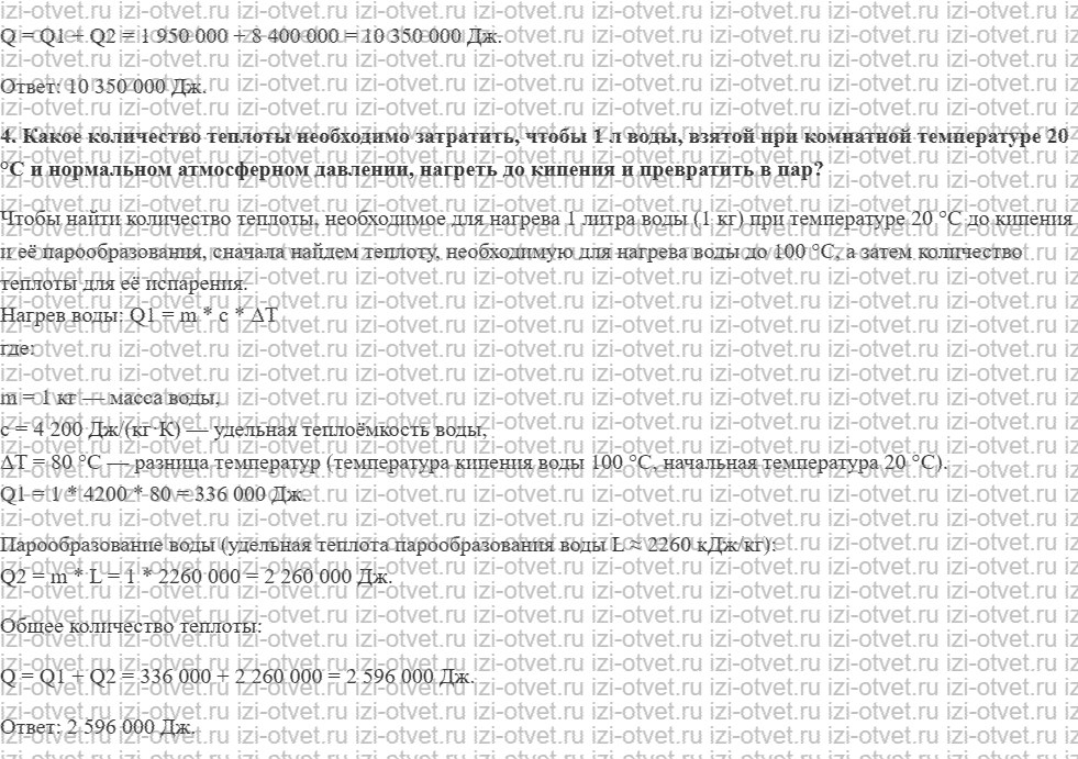 ГДЗ по физике 10 класс Грачев, Погожев § 61. Кипение рисунок 3