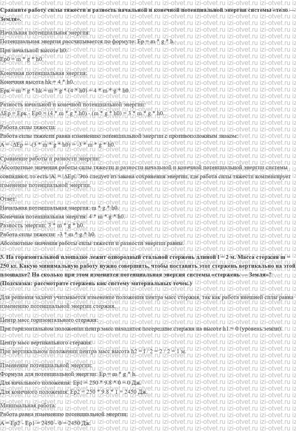 ГДЗ по физике 10 класс Грачев, Погожев § 33. Потенциальная энергия рисунок 2