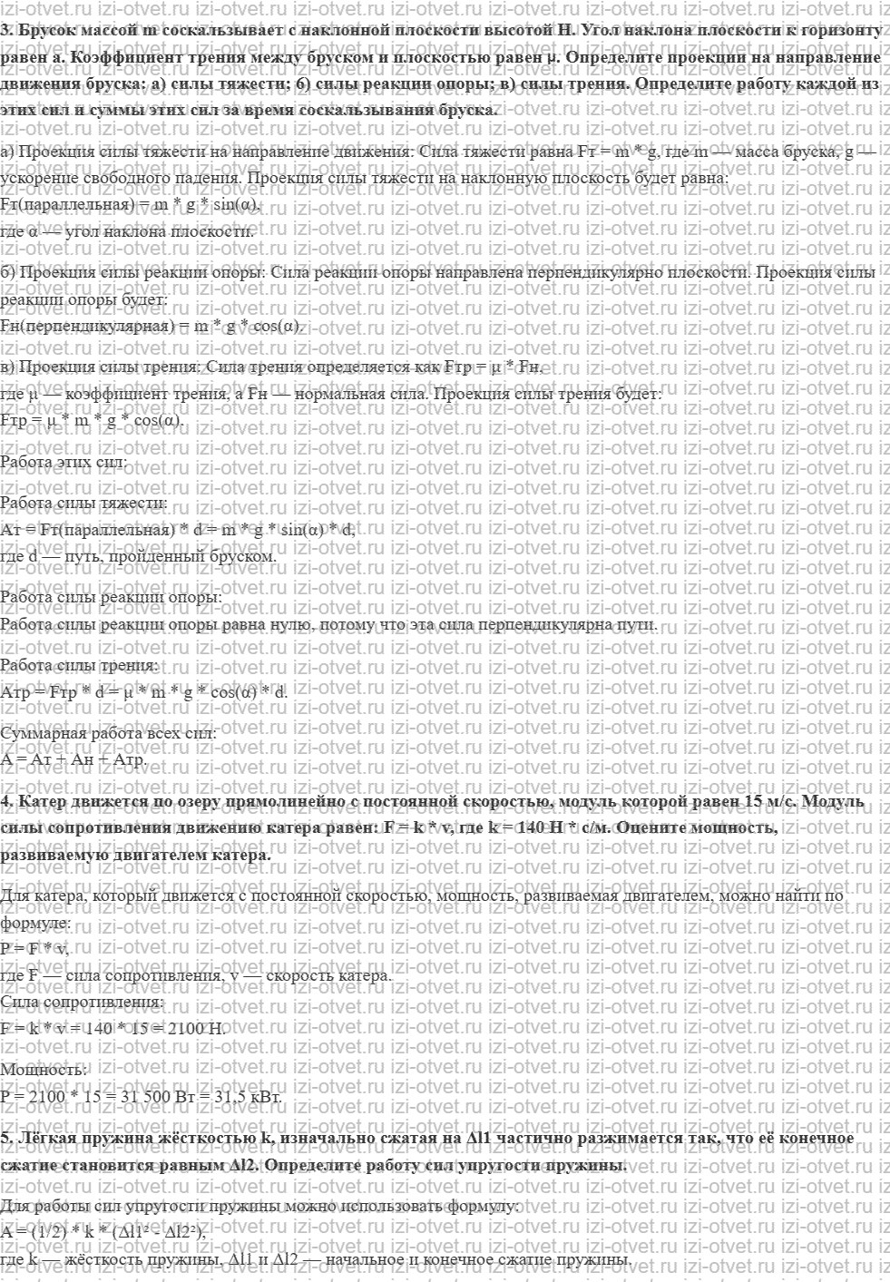 ГДЗ по физике 10 класс Грачев, Погожев § 31. Работа силы. Мощность рисунок 2