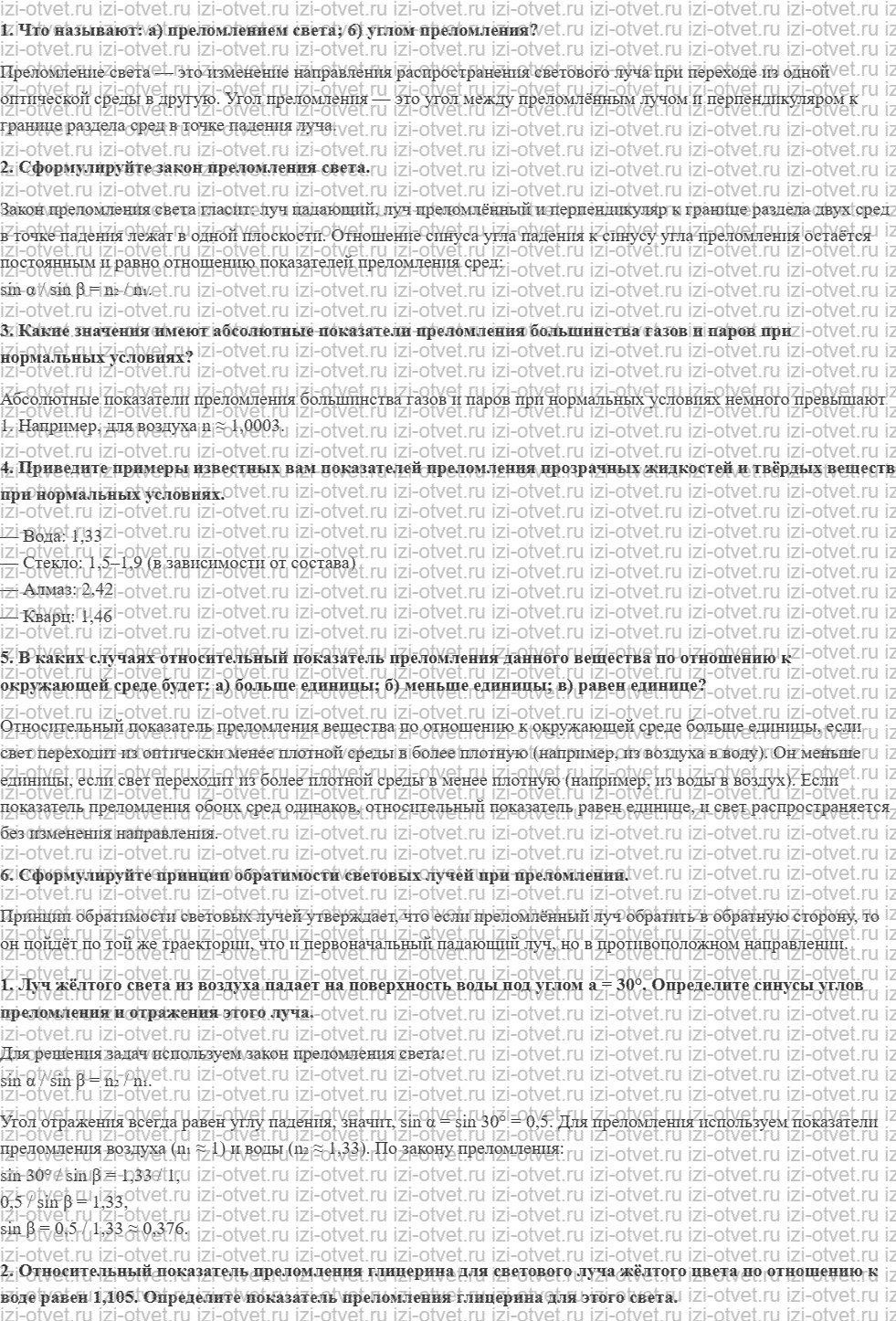 ГДЗ по физике 9 класс Грачев, Погожев § 43. Закон преломления света на плоской границе двух однородных прозрачных сред рисунок 1