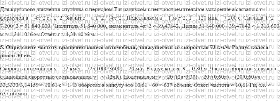 ГДЗ по физике 10 класс Грачев, Погожев § 9. Равномерное движение по окружности рисунок 2
