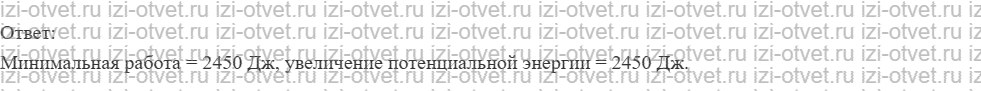 ГДЗ по физике 10 класс Грачев, Погожев § 33. Потенциальная энергия рисунок 3
