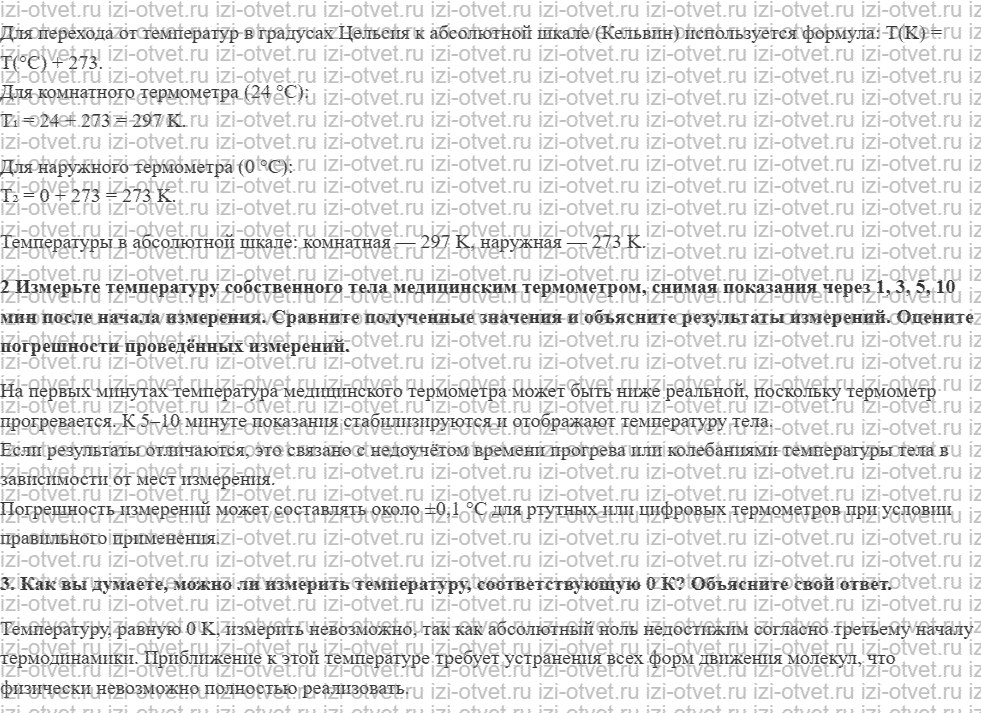 ГДЗ по физике 10 класс Грачев, Погожев § 46. Температура и тепловое равновесие рисунок 2