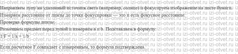 ГДЗ по физике 9 класс Грачев, Погожев § 48. Построение изображений, создаваемых тонкими собирающими линзами рисунок 4