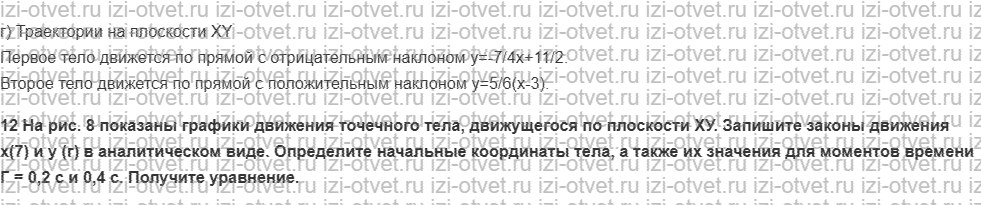 ГДЗ по физике 10 класс Грачев, Погожев § 1. Положение тела в пространстве. Системы отсчёта. Способы описания механического движения рисунок 2