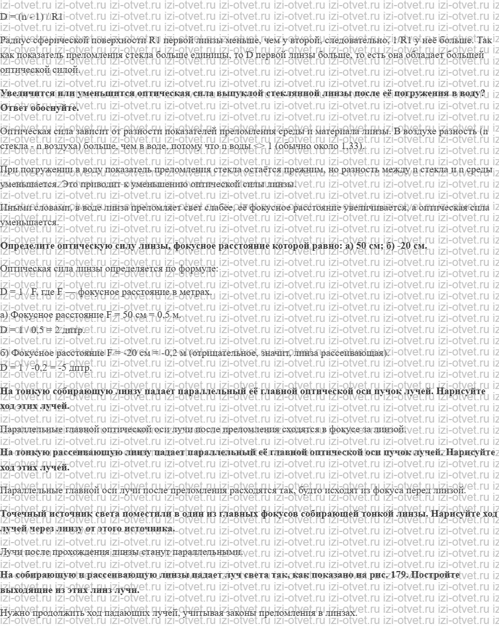ГДЗ по физике 9 класс Грачев, Погожев § 47. Тонкие линзы рисунок 2