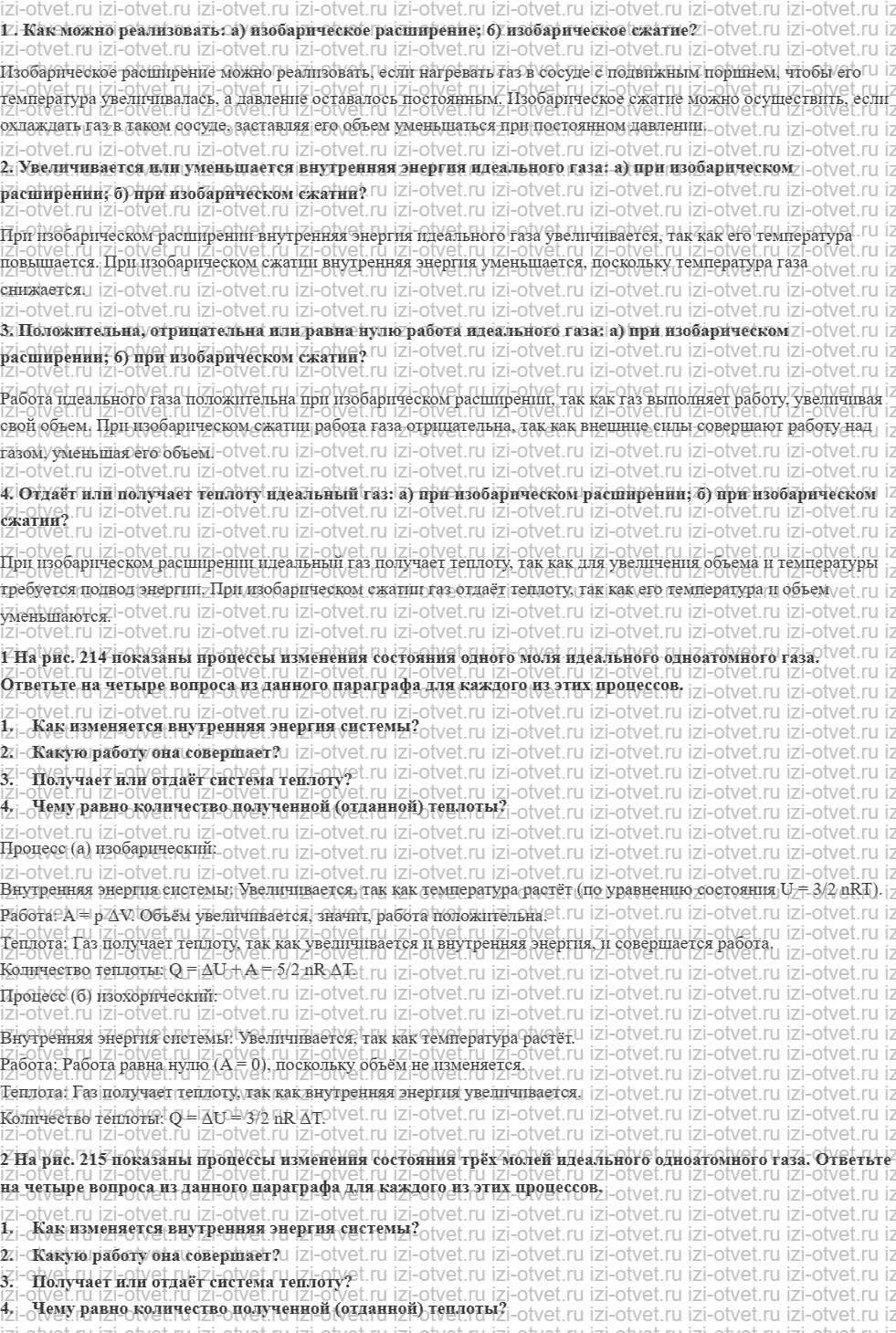 ГДЗ по физике 10 класс Грачев, Погожев § 53. Применение первого закона термодинамики к изобарическому процессу рисунок 1