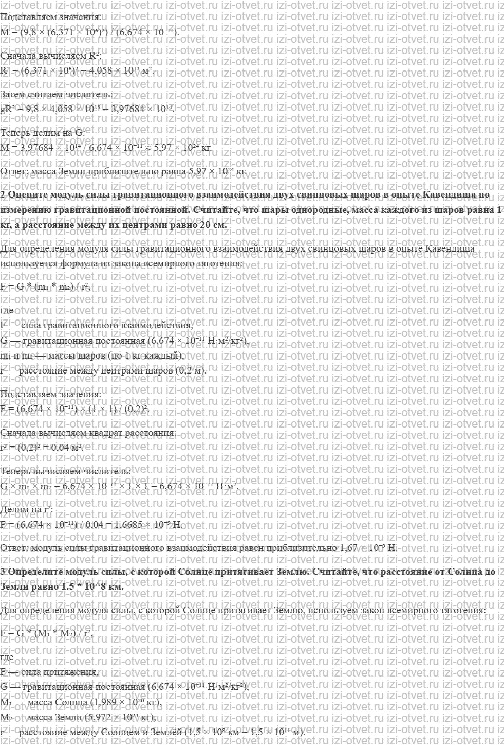 ГДЗ по физике 10 класс Грачев, Погожев § 26. Закон всемирного тяготения. Движение планет и искусственных спутников рисунок 2