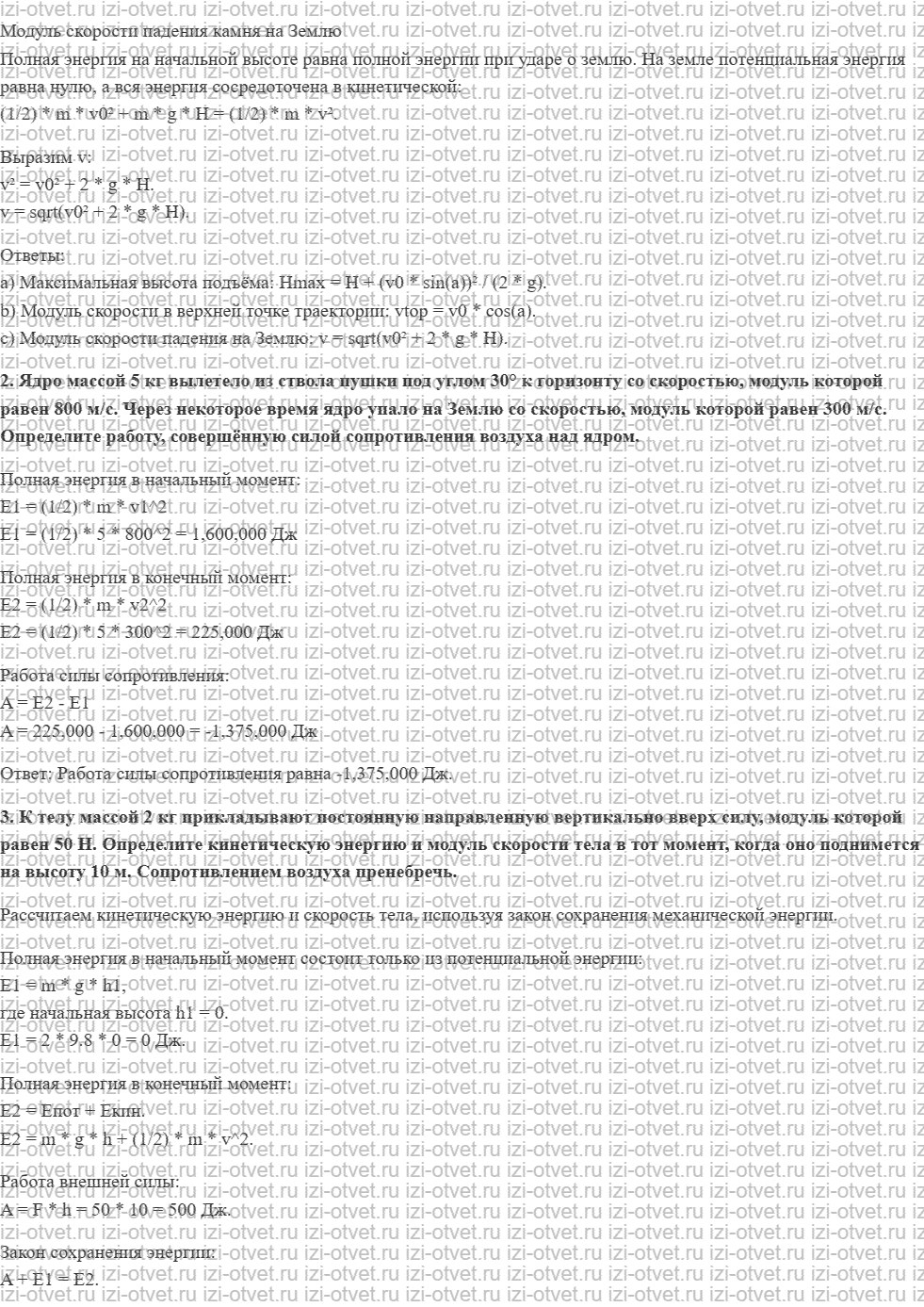 ГДЗ по физике 10 класс Грачев, Погожев § 34. Механическая энергия системы тел. Изменение механической энергии. Закон сохранения механической рисунок 2