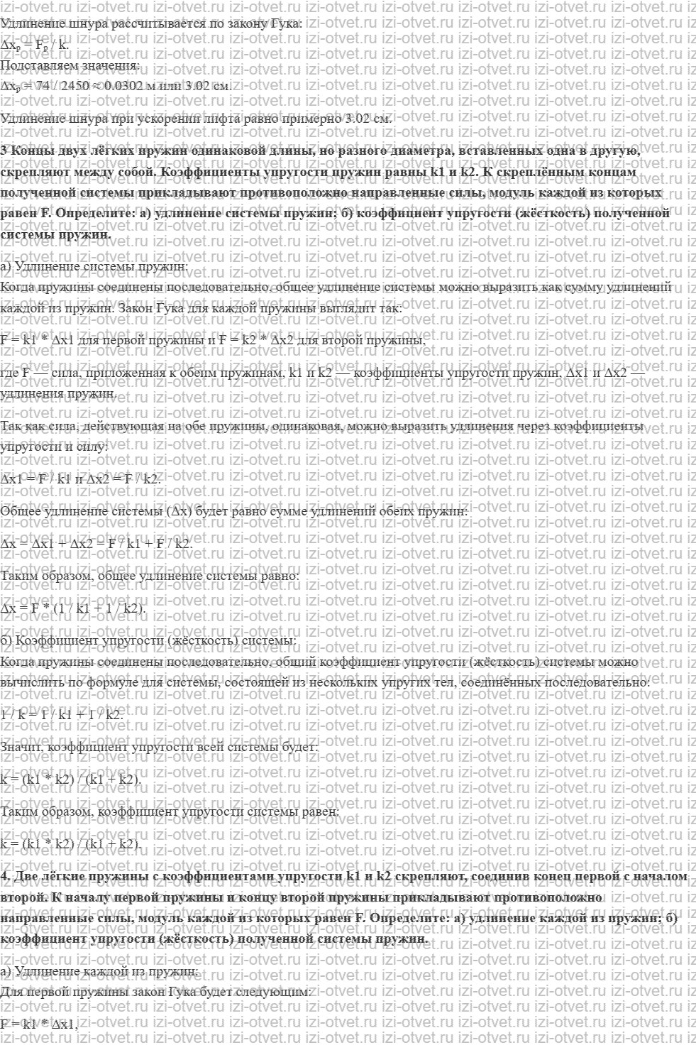 ГДЗ по физике 10 класс Грачев, Погожев § 18. Деформации. Сила упругости. Закон Гука рисунок 2