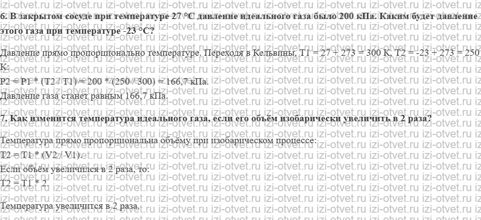 ГДЗ по физике 10 класс Грачев, Погожев § 48. Законы идеального газа рисунок 3