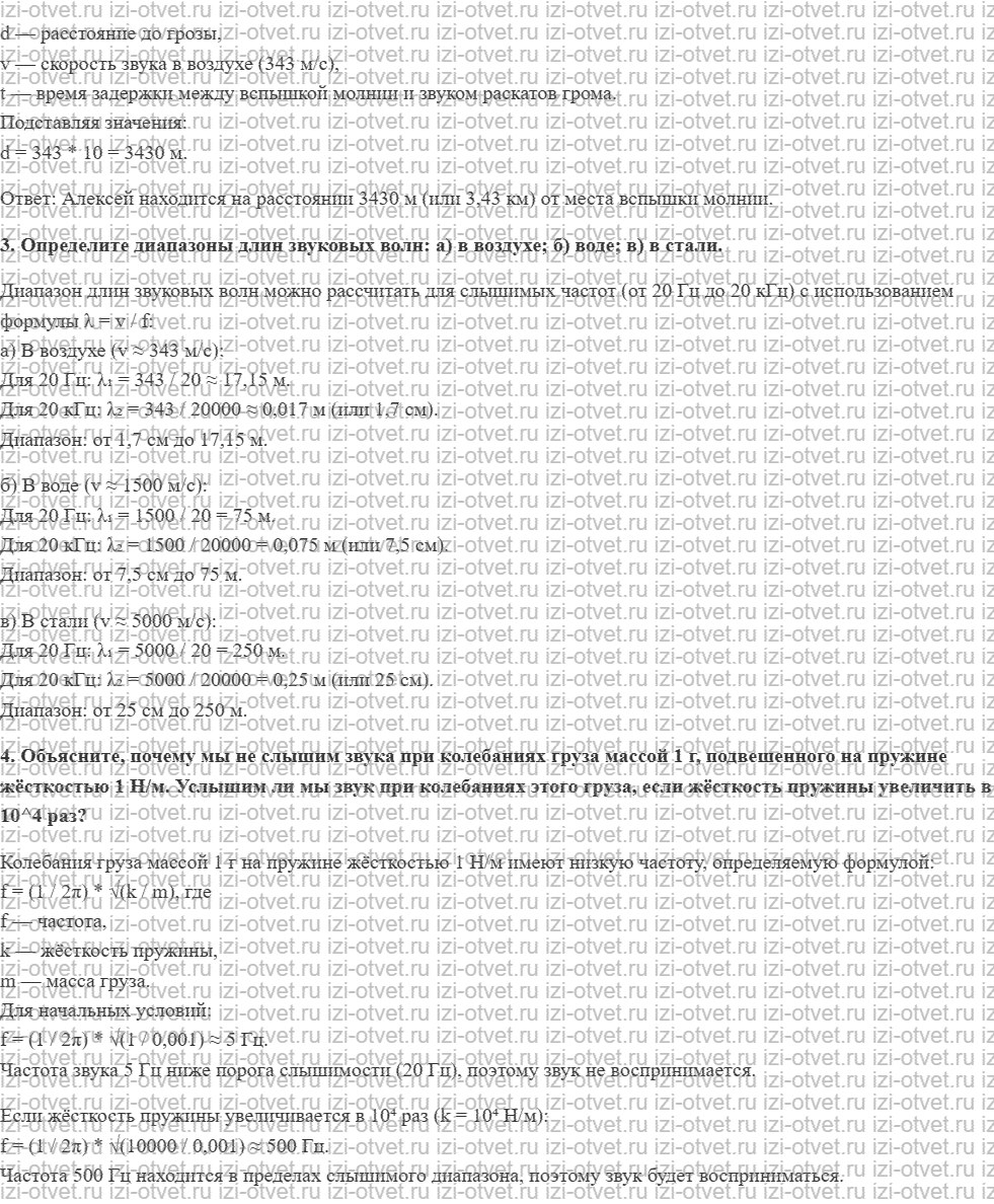 ГДЗ по физике 9 класс Грачев, Погожев § 35. Звук рисунок 2