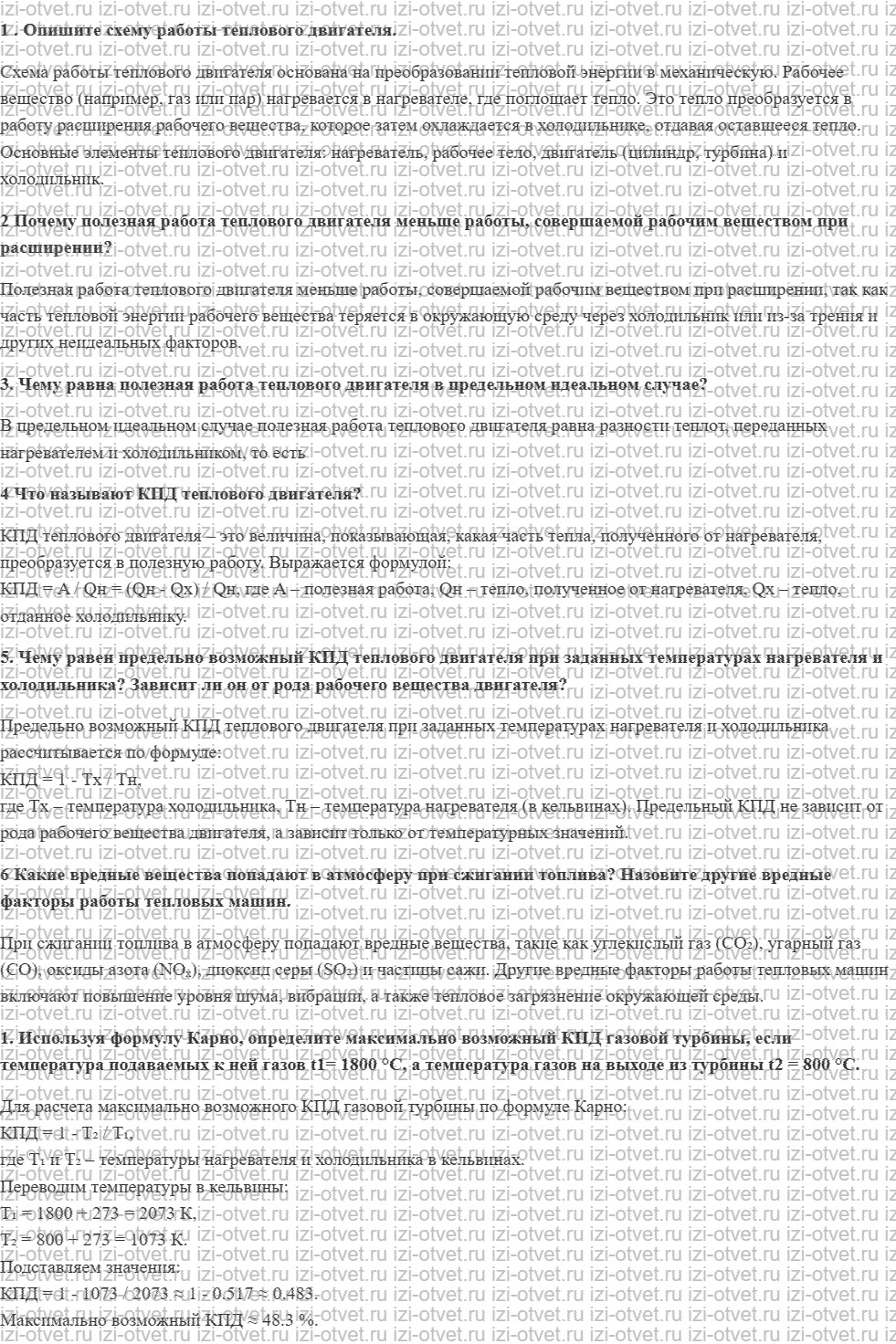 ГДЗ по физике 10 класс Грачев, Погожев § 55. Принцип действия тепловых машин рисунок 1