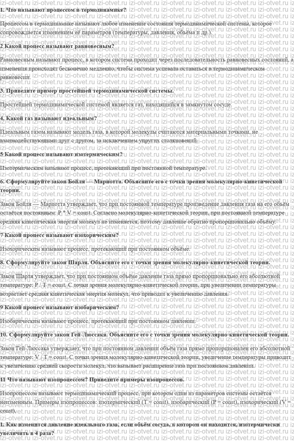 ГДЗ по физике 10 класс Грачев, Погожев § 48. Законы идеального газа рисунок 1